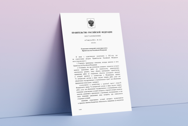 Поправки к закону 44-ФЗ, направленные на упрощение и ускорение госзакупок, приняты во втором и третьем чтении (законопроект N314175-8)