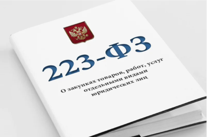 Курс повышения квалификации «Управление закупками  в соответствии с требованиями Закона № 223-ФЗ»