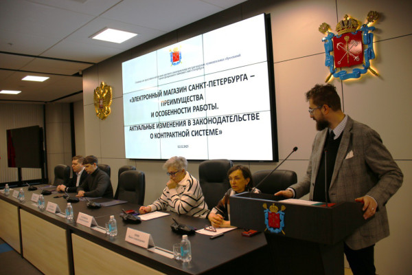 Состоялся семинар для муниципальных заказчиков Санкт-Петербурга